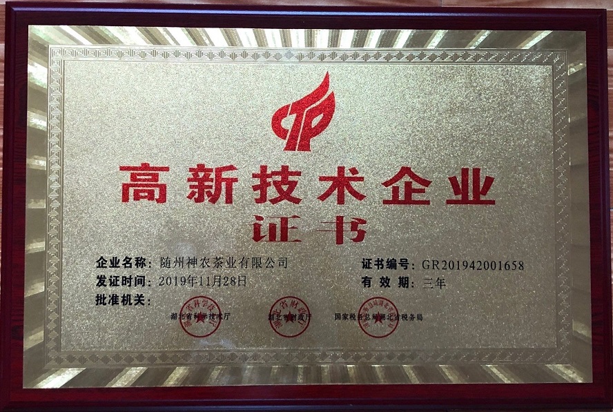 高新技術(shù)企業(yè)2019年.jpg
